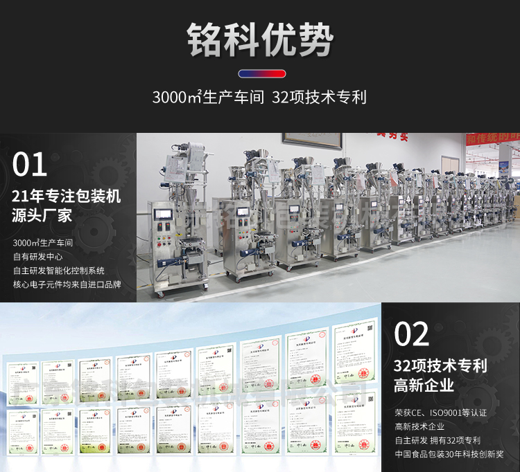 MK-60FN粉末包裝機(jī)-詳情頁_10
