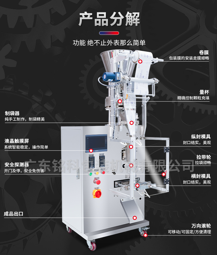 MK-60KB顆粒包裝機(jī)-詳情頁_07