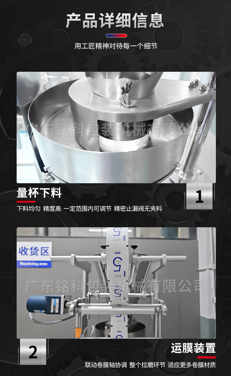 MK-60KBR顆粒包裝機(jī)-詳情頁_03