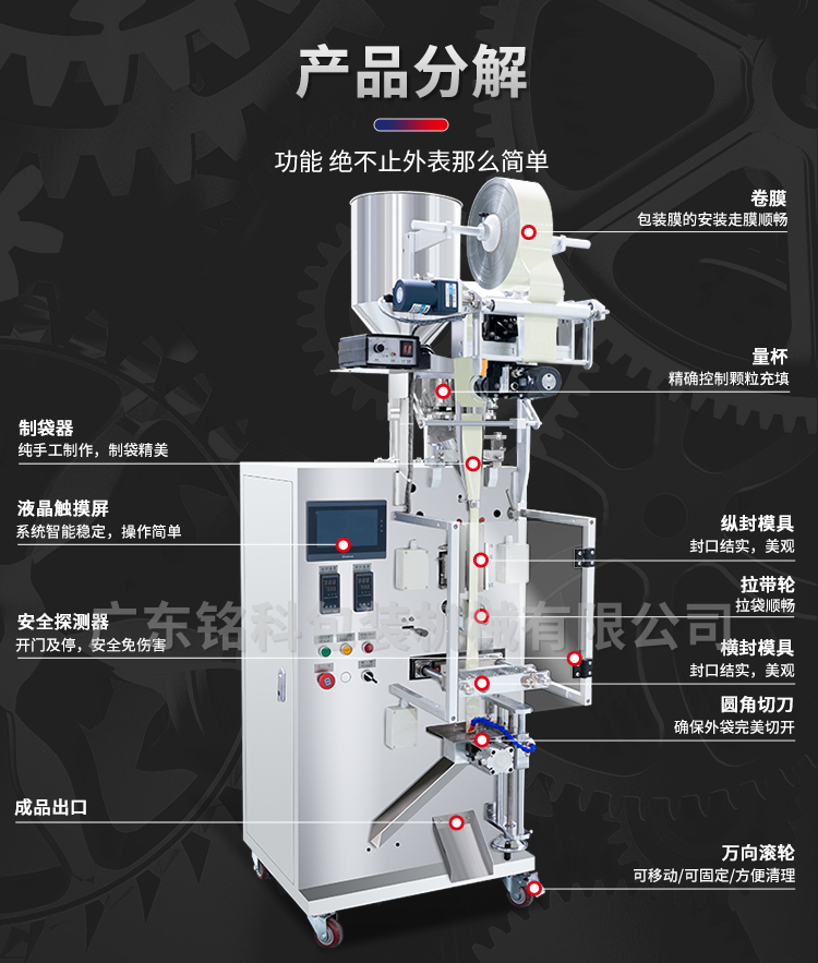 MK-60KBR顆粒包裝機(jī)-詳情頁_07