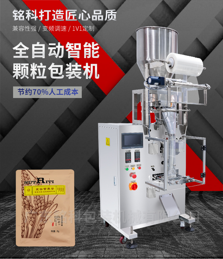 MK-388K顆粒包裝機(jī)-詳情頁_01