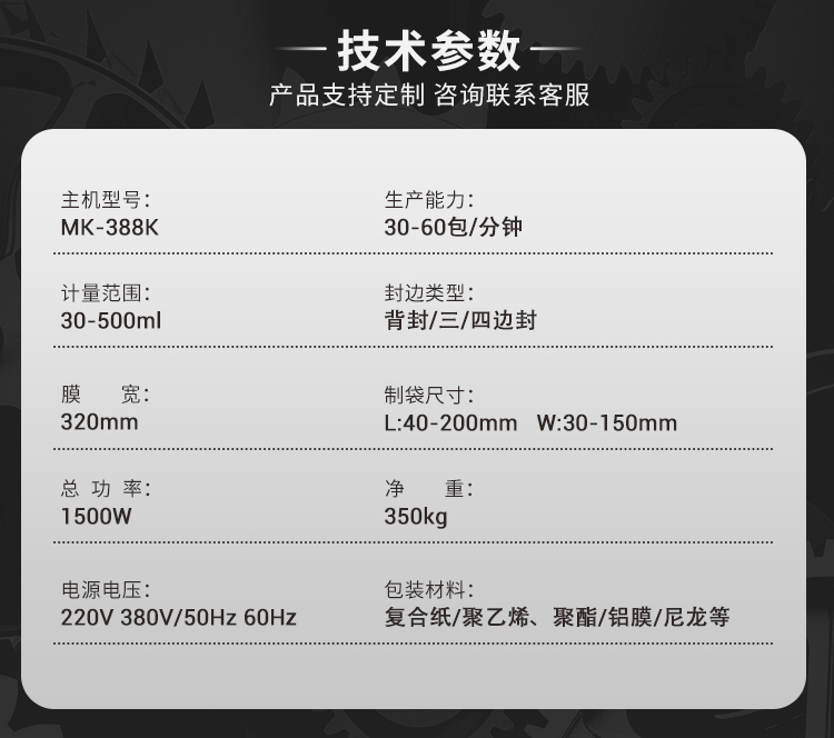 MK-388K顆粒包裝機(jī)-詳情頁_08