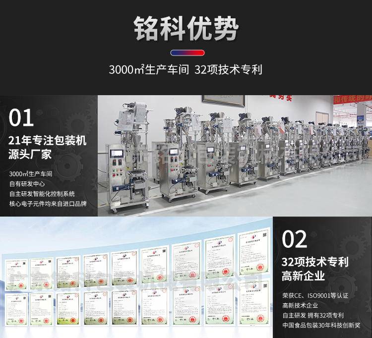 MK-388K顆粒包裝機(jī)-詳情頁_10