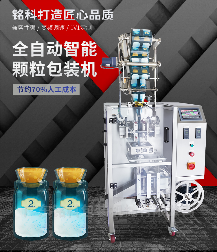 MK-60KN顆粒包裝機(jī)-詳情頁_01