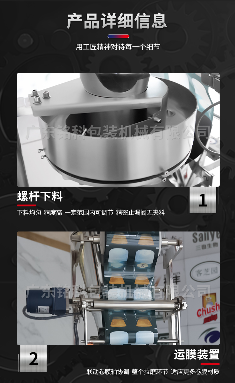 MK-60KN顆粒包裝機(jī)-詳情頁_03