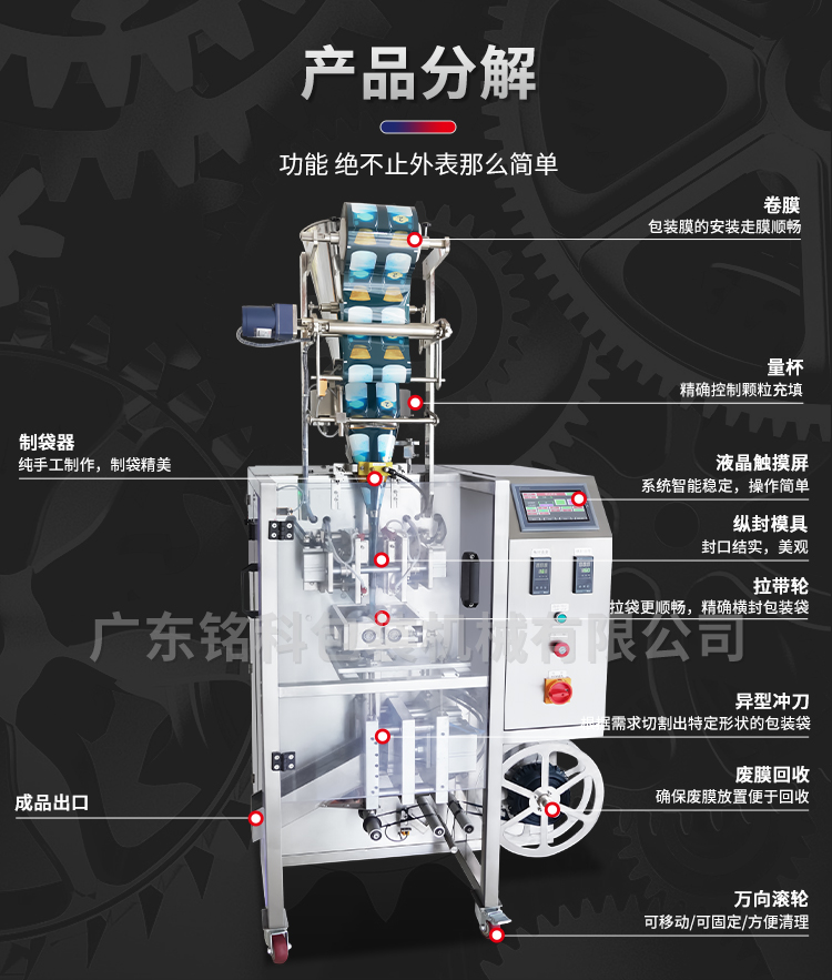 MK-60KN顆粒包裝機(jī)-詳情頁_07