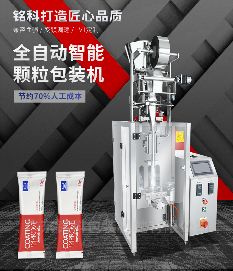 MK-60KC顆粒包裝機(jī)-詳情頁(yè)_01