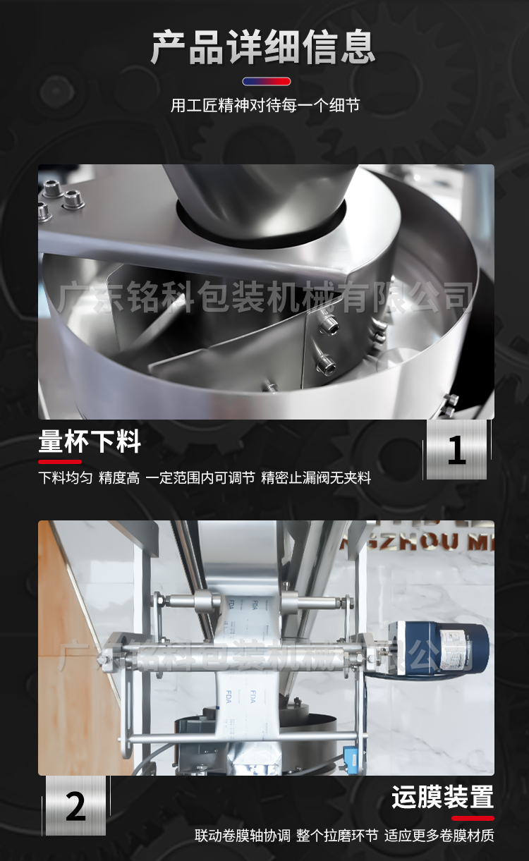MK-60KC顆粒包裝機(jī)-詳情頁(yè)_03