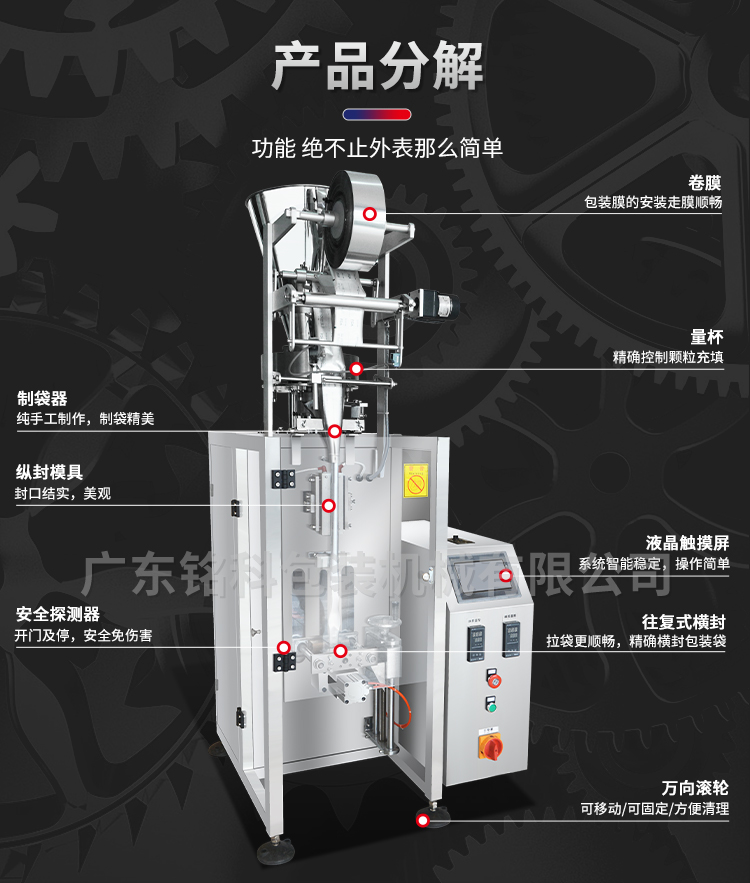 MK-60KC顆粒包裝機(jī)-詳情頁(yè)_07