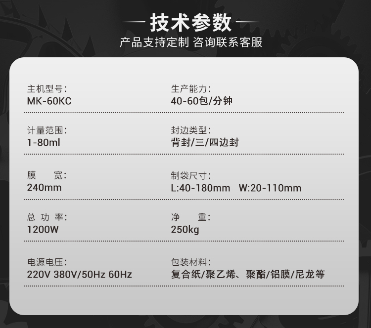 MK-60KC顆粒包裝機(jī)-詳情頁(yè)_08