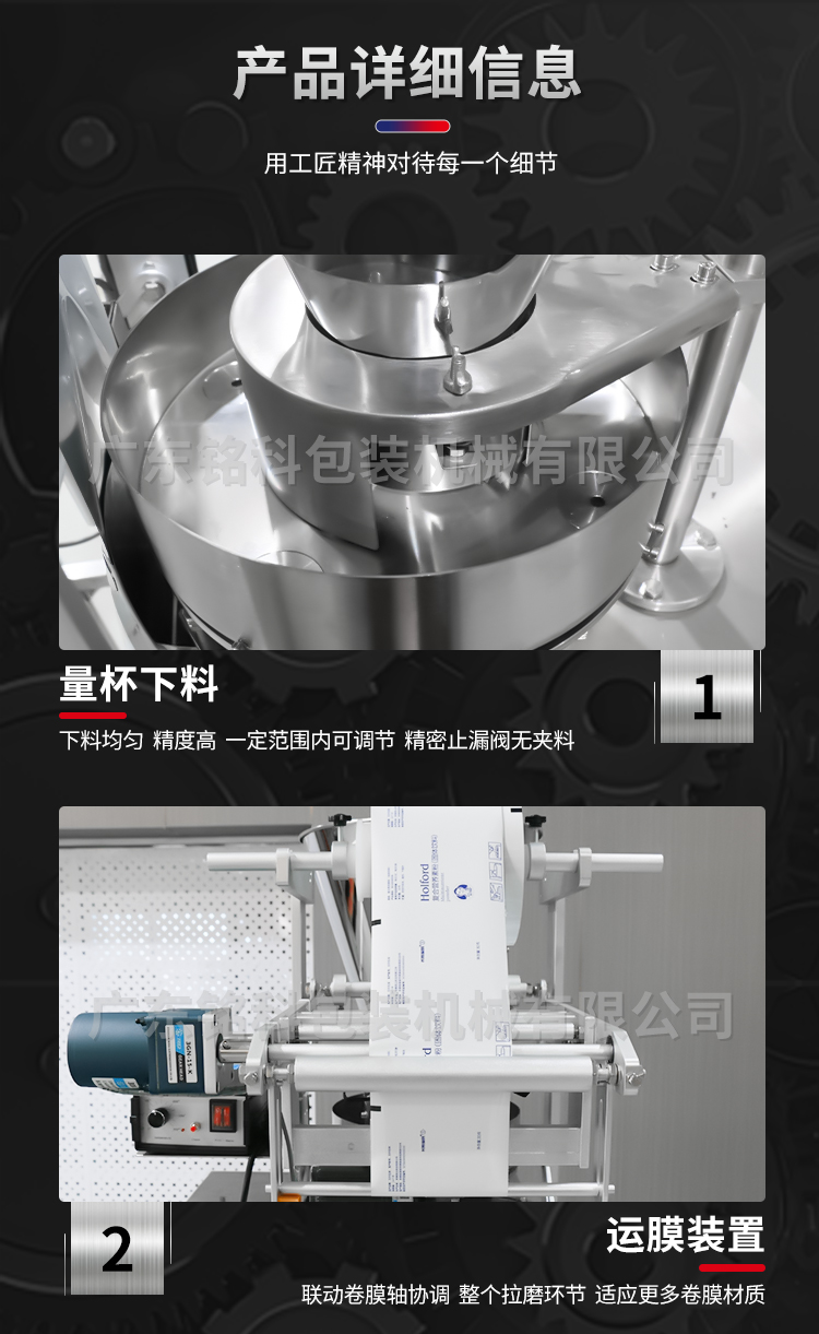 MK-60KZ顆粒包裝機(jī)-詳情頁_03