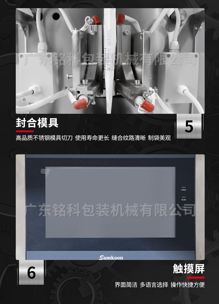 MK-60KZ顆粒包裝機(jī)-詳情頁_05