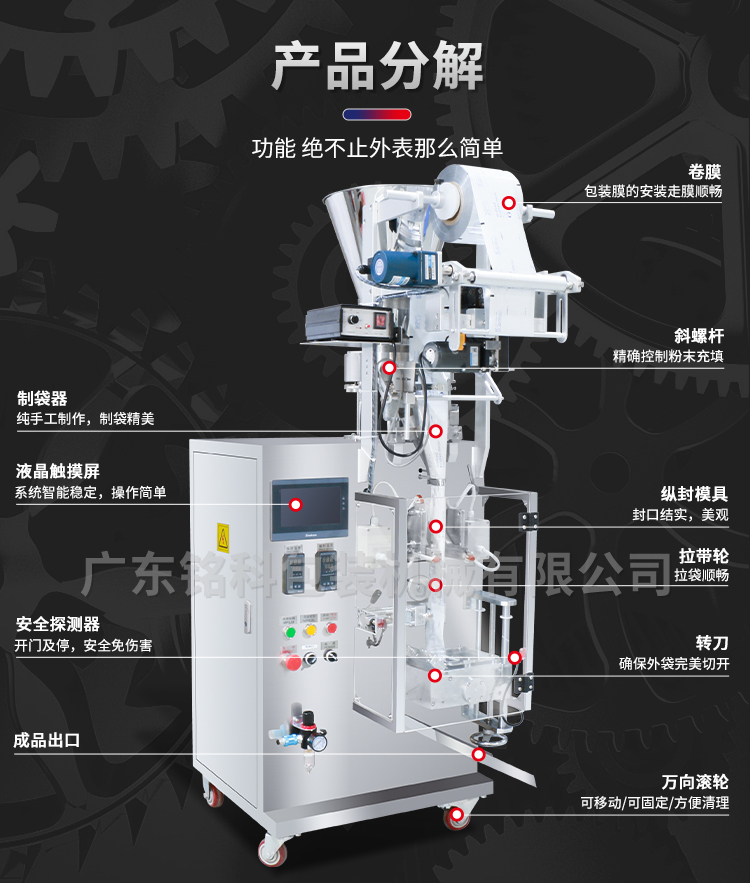 MK-60KZ顆粒包裝機(jī)-詳情頁_07