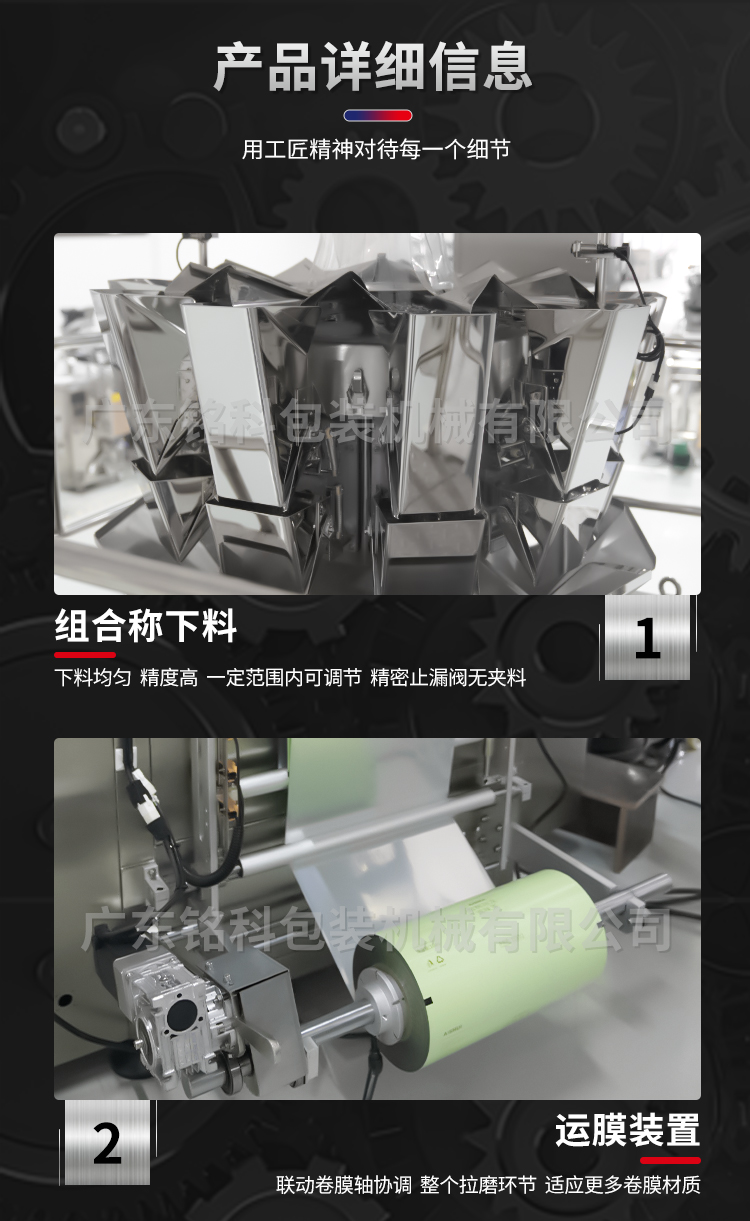 MK-420A智能稱重包裝機-詳情頁_03