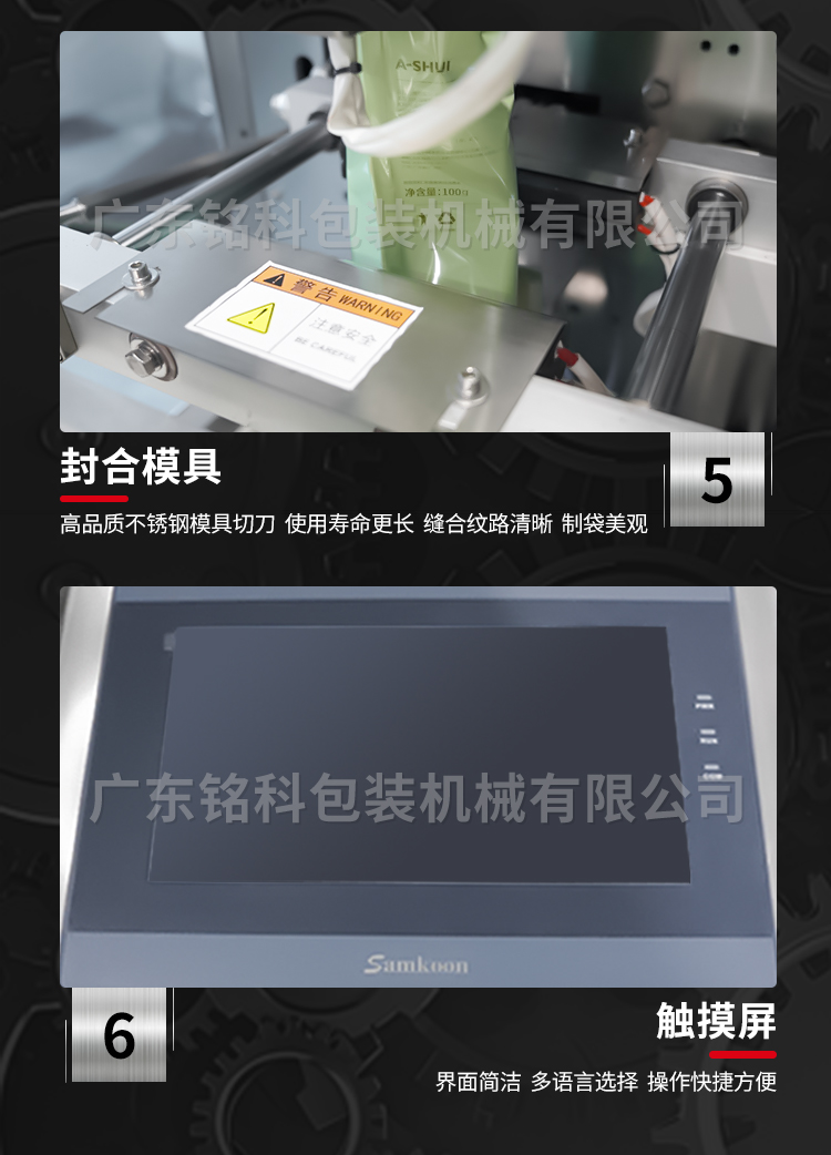 MK-420A智能稱重包裝機-詳情頁_05