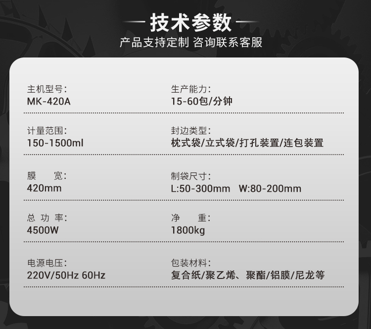 MK-420A智能稱重包裝機-詳情頁_08