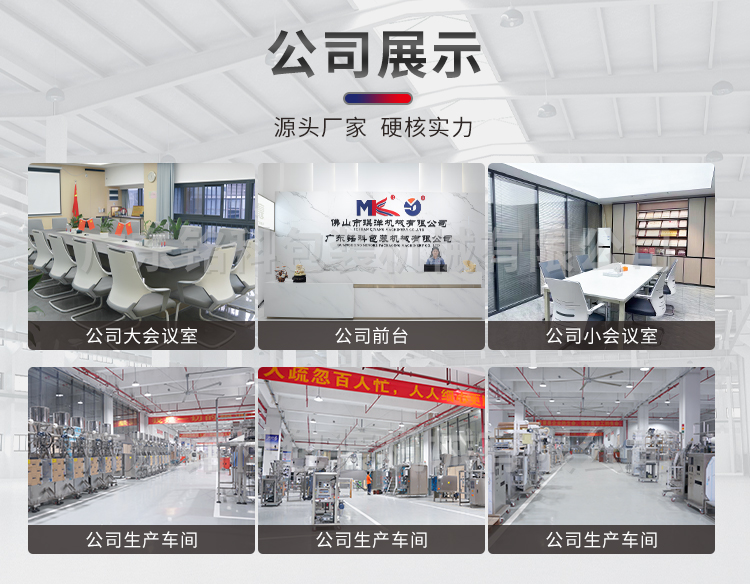 MK-420A智能稱重包裝機-詳情頁_12