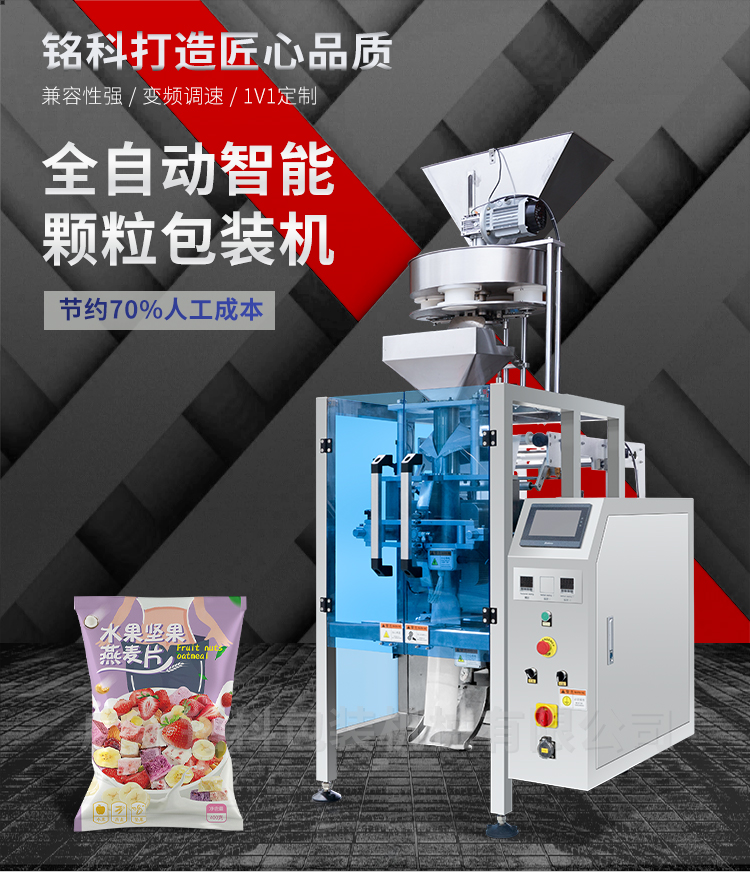 MK-420B智能顆粒包裝機(jī)-詳情頁(yè)_01