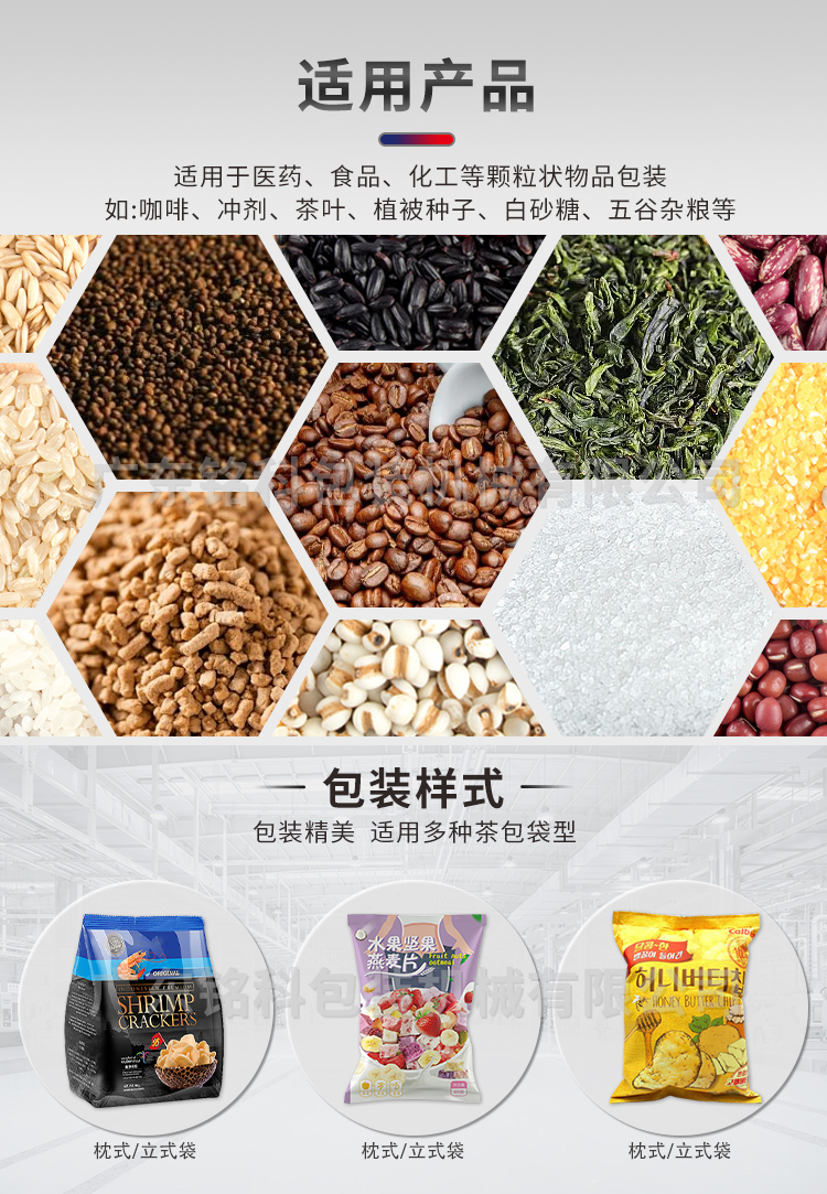 MK-420B智能顆粒包裝機(jī)-詳情頁(yè)_02