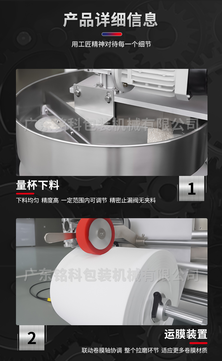 MK-420B智能顆粒包裝機(jī)-詳情頁(yè)_03