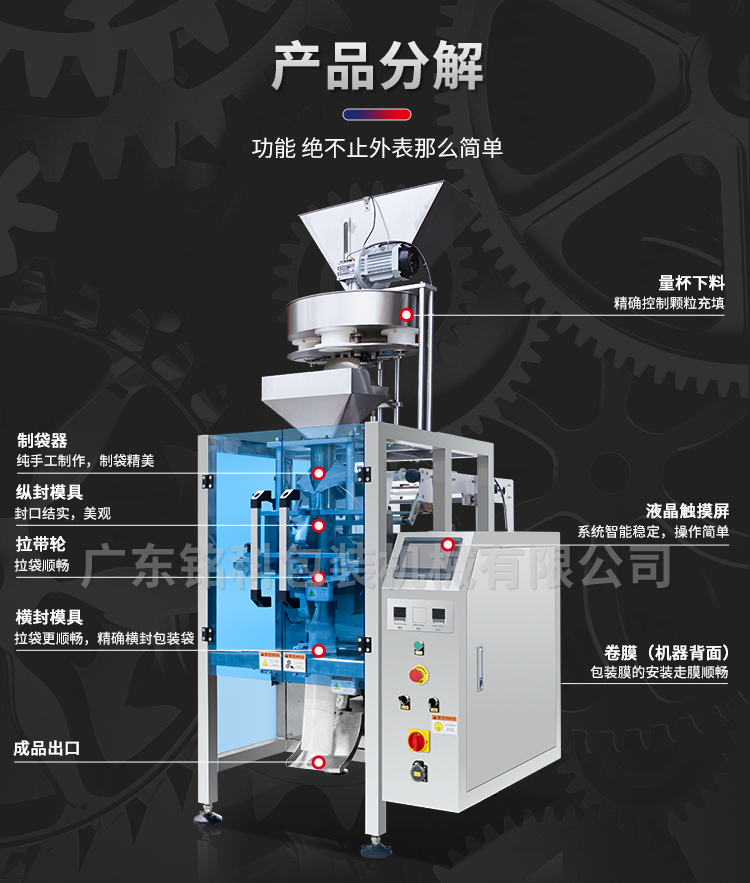 MK-420B智能顆粒包裝機(jī)-詳情頁(yè)_07