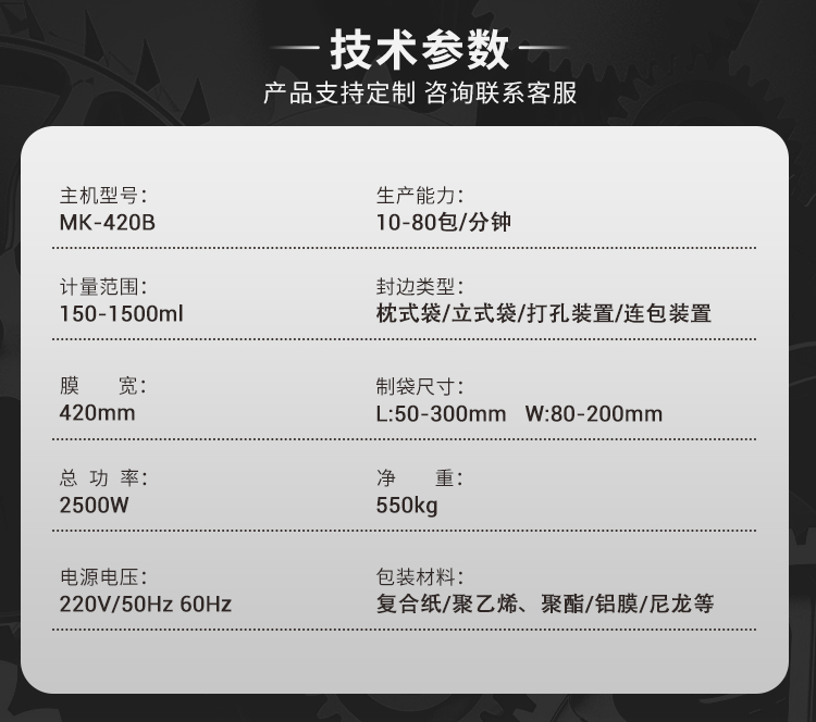 MK-420B智能顆粒包裝機(jī)-詳情頁(yè)_08