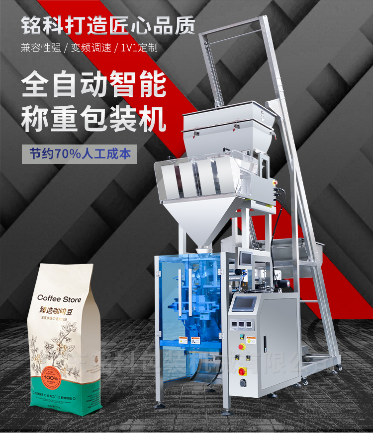 MK-420E智能稱重包裝機(jī)-詳情頁(yè)_01