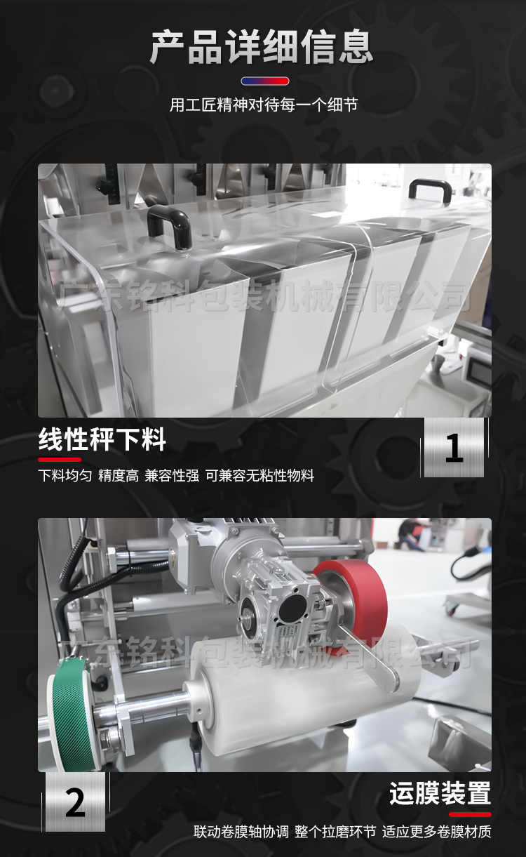 MK-420E智能稱重包裝機(jī)-詳情頁(yè)_03