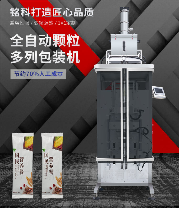 MK-BK240-2顆粒包裝機(jī)-詳情頁_01