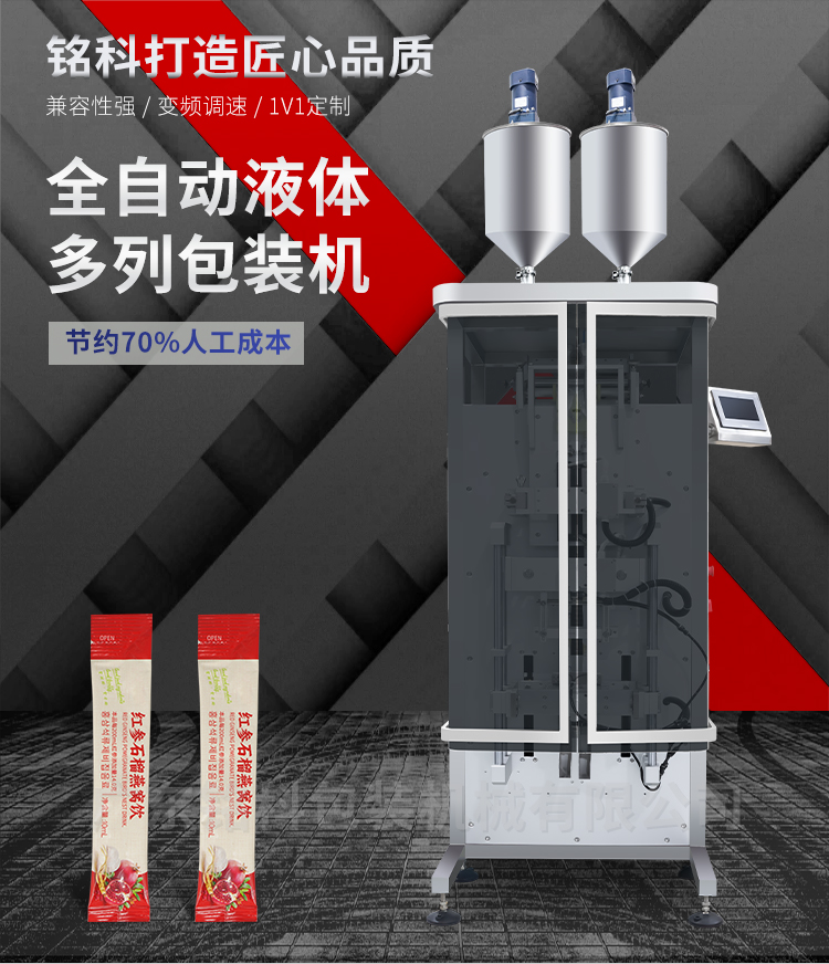 MK-BY240-2液體包裝機-詳情頁_01