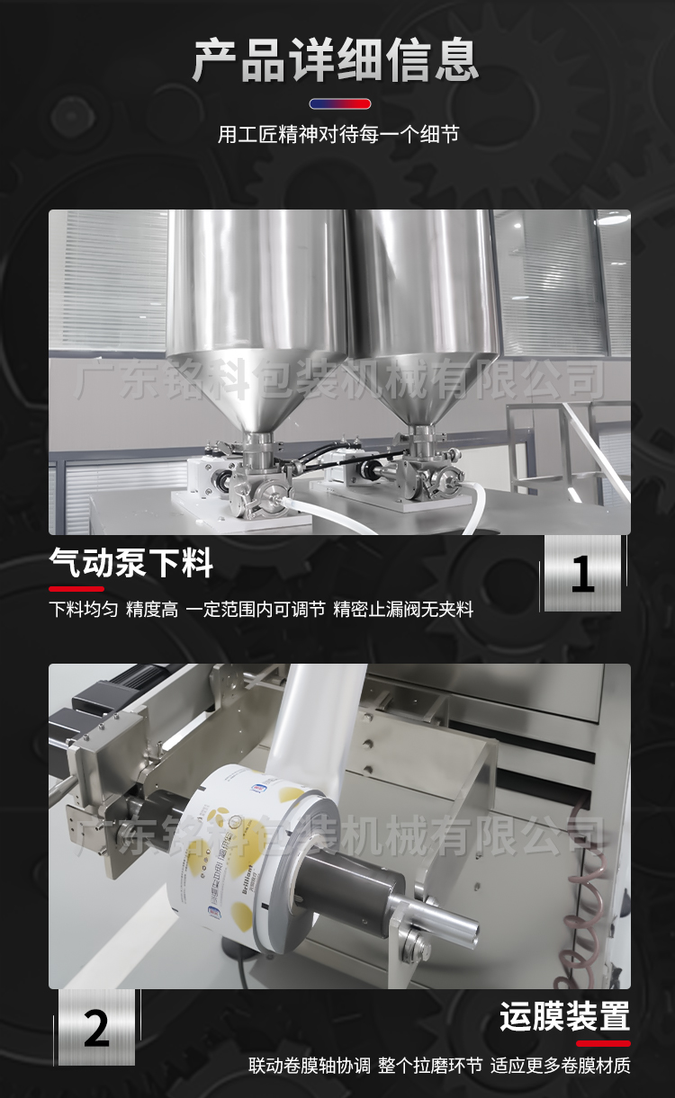 MK-BY240-2液體包裝機-詳情頁_03