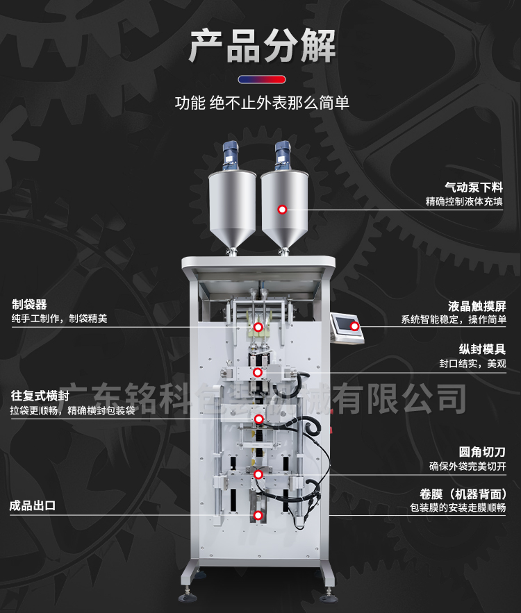 MK-BY240-2液體包裝機-詳情頁_07
