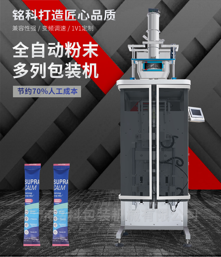 MK-BD240-2粉末包裝機-詳情頁_01