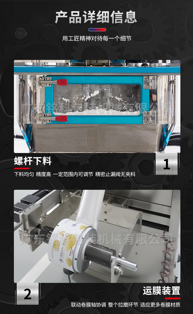MK-BD240-2粉末包裝機-詳情頁_03