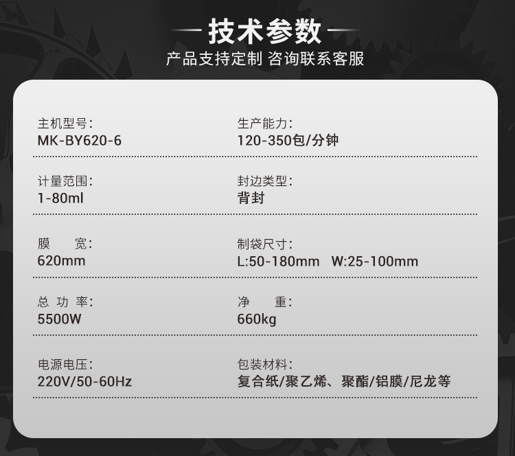 MK-BY620-6液體多列包裝機(jī)-詳情頁_08