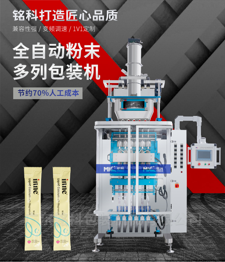 MK-BD620-6粉末多列包裝機(jī)-詳情頁(yè)_01