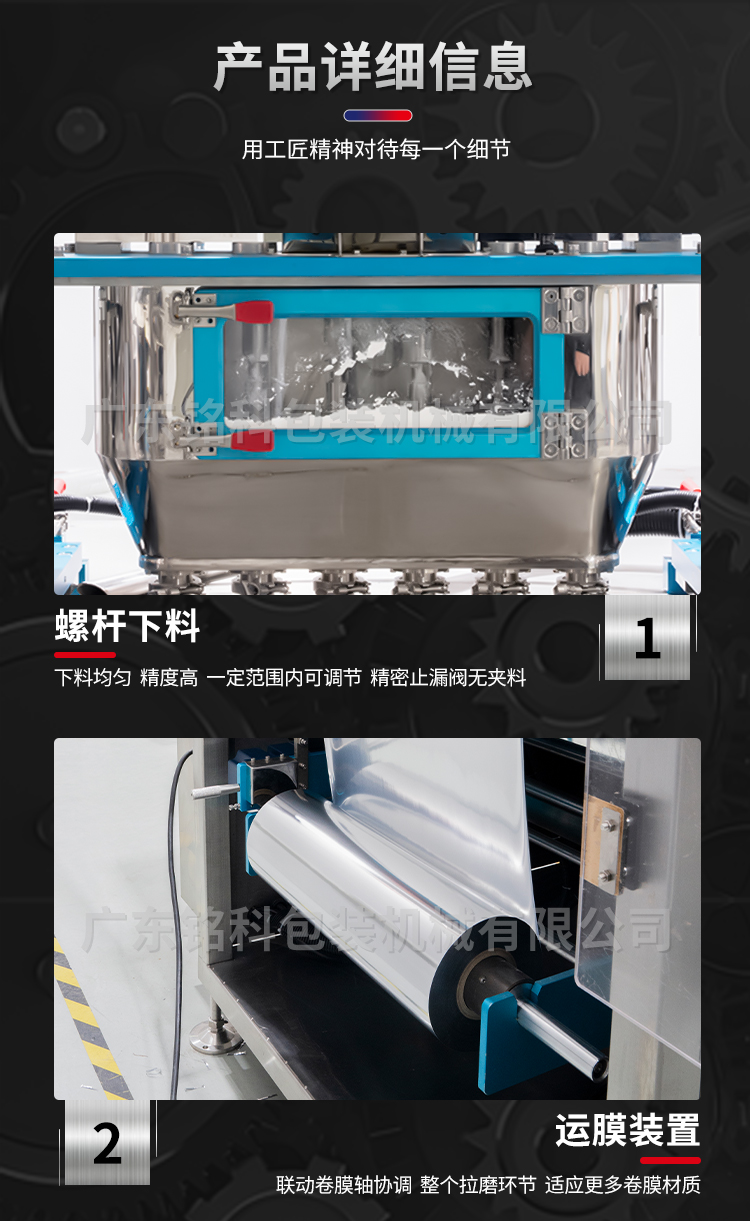 MK-BD620-6粉末多列包裝機(jī)-詳情頁(yè)_03
