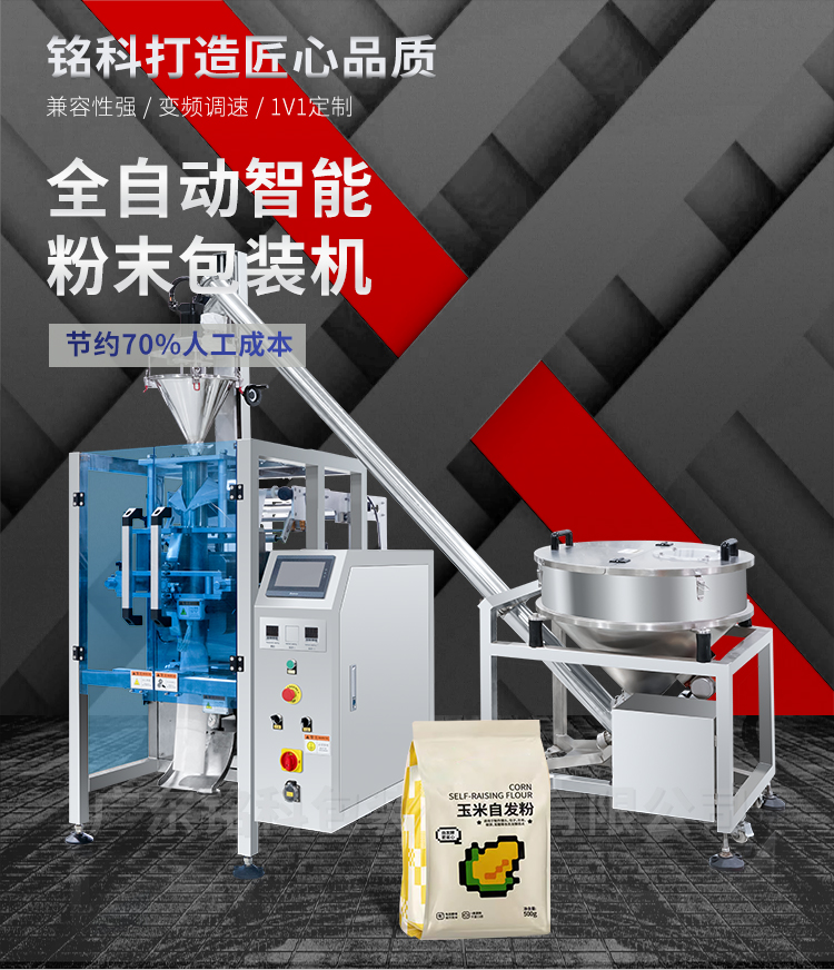 MK-420D智能粉末包裝機-詳情頁_01