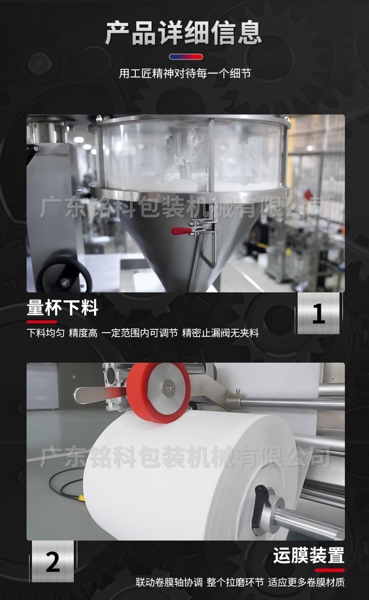 MK-420D智能粉末包裝機-詳情頁_03