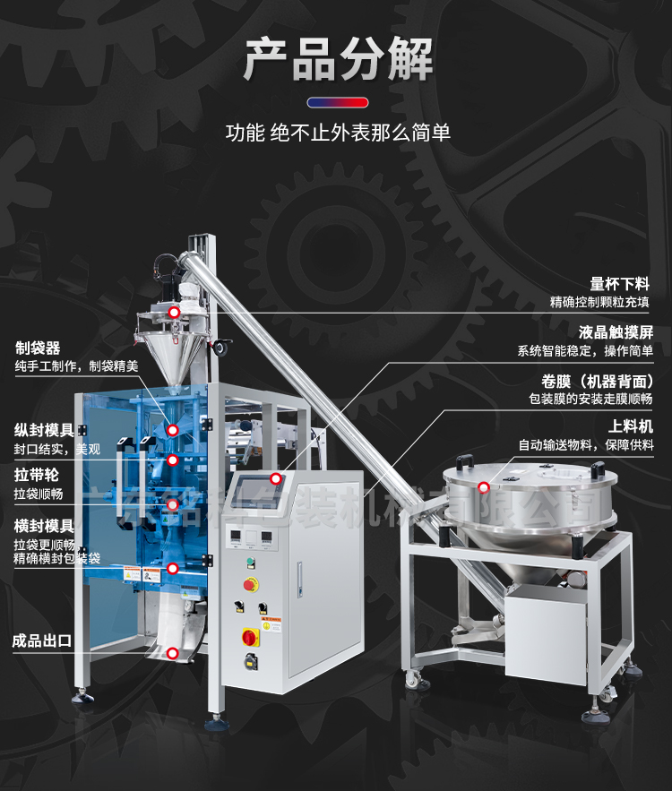 MK-420D智能粉末包裝機-詳情頁_07