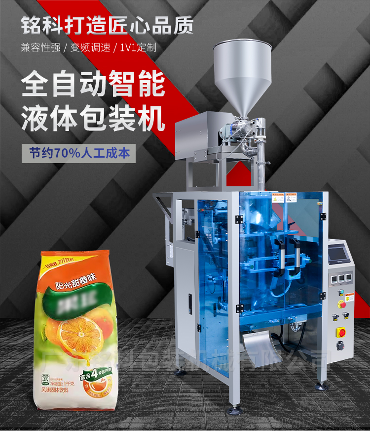 MK-420Y智能液體包裝機-詳情頁_01