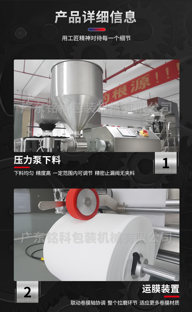 MK-420Y智能液體包裝機-詳情頁_03