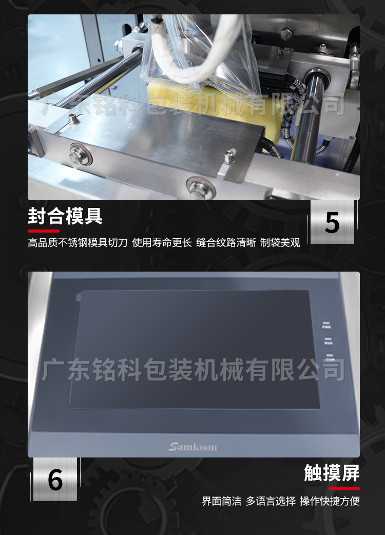MK-420Y智能液體包裝機-詳情頁_05