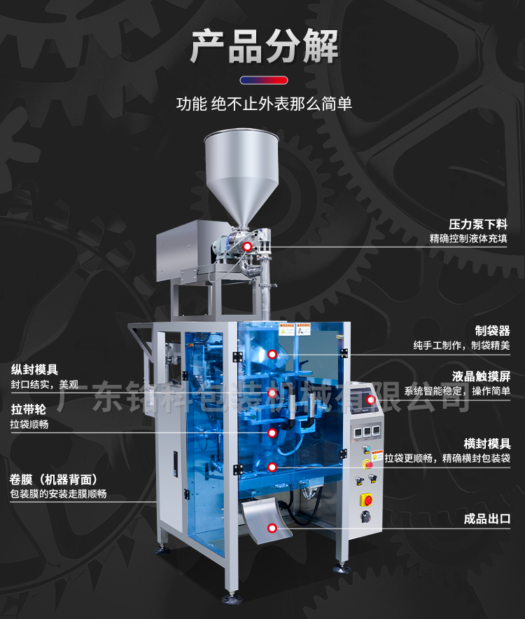 MK-420Y智能液體包裝機-詳情頁_07